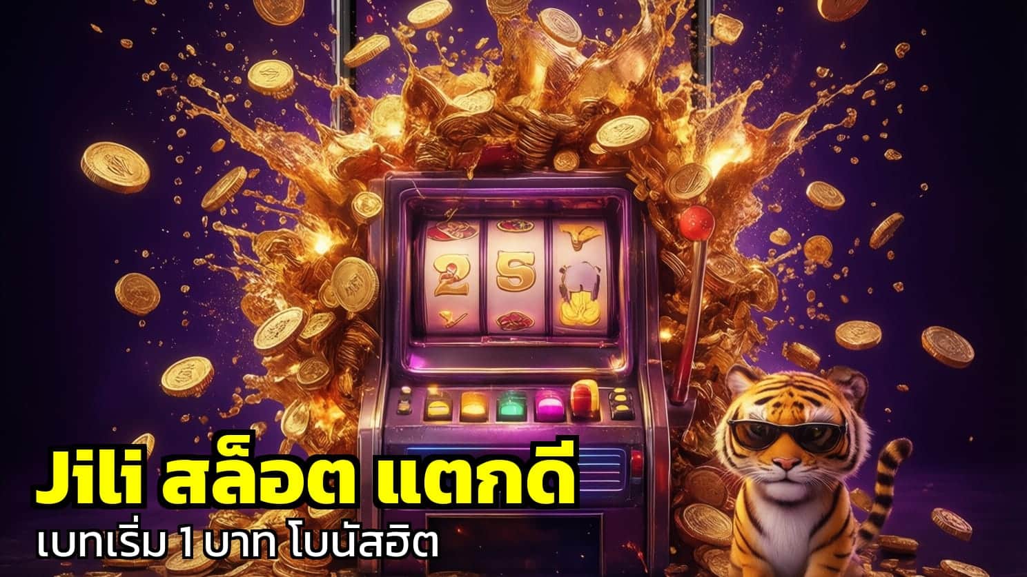 Jili สล็อต แตกดี